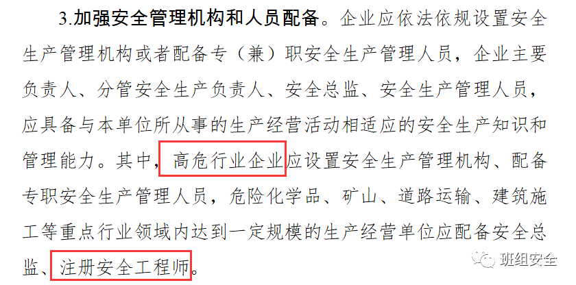 合理配置兼职安全评价师配备比例提升安全