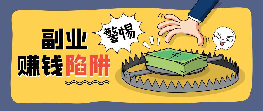 兼职机会多如何选择靠谱副业避免踩坑