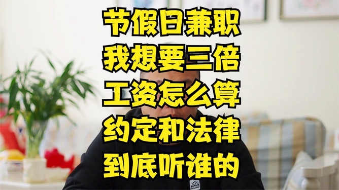 国庆兼职三倍工资你真的能拿到吗