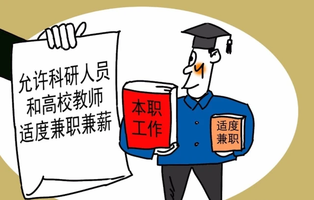 公立老师兼职到底能不能做政策允许吗