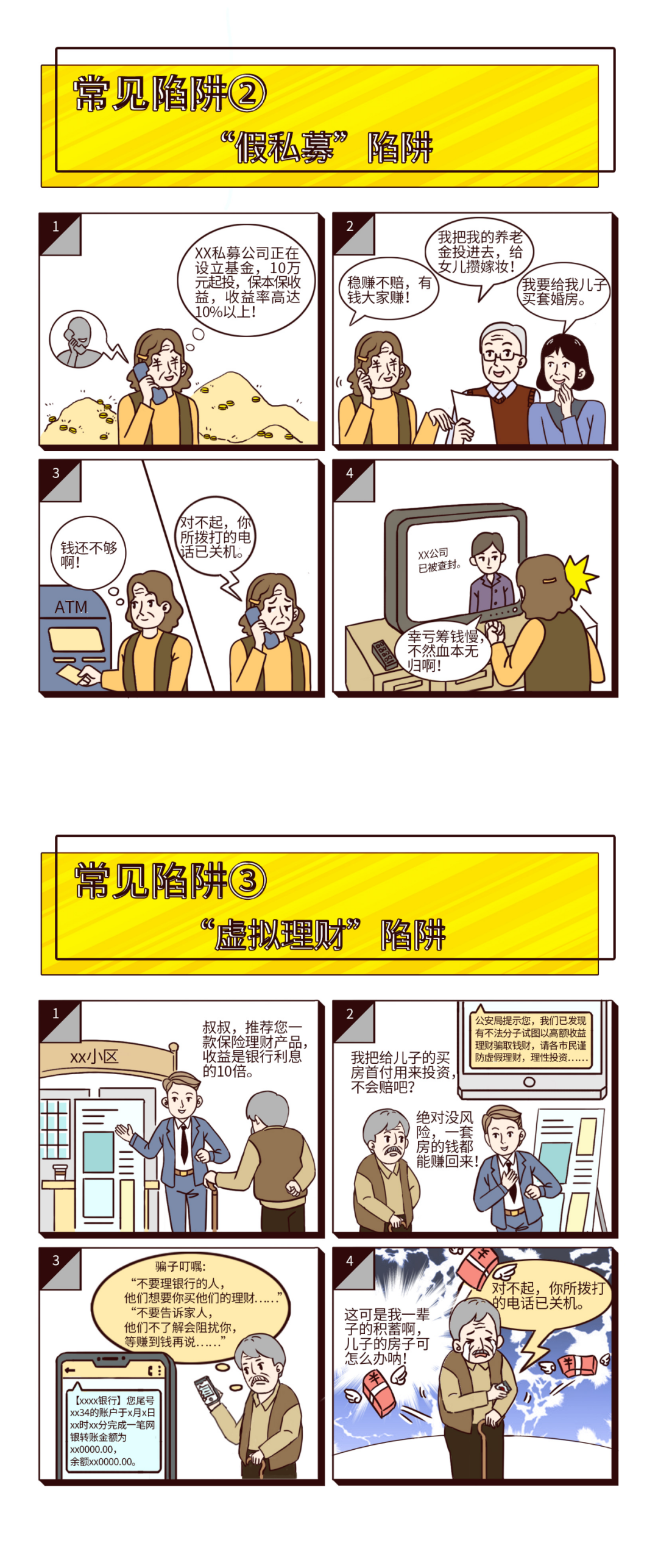 保险公司兼职警惕那些高薪诱惑小心上当