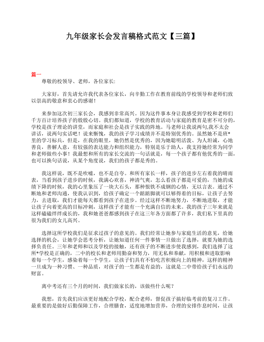 兼职教研员推荐材料范文写作方法与实例分享。