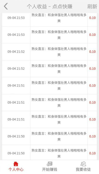冬儿兼职靠谱吗想知道冬儿的兼职是否真的能赚钱就快来了解吧