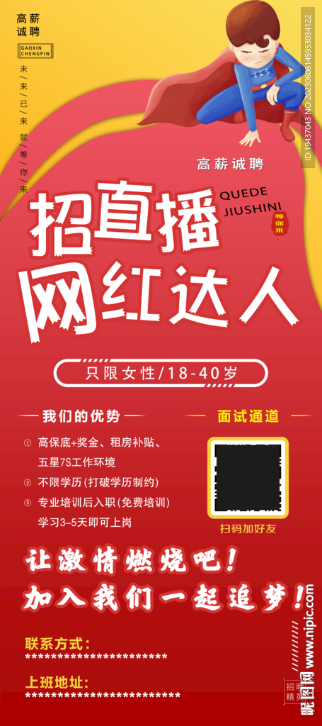 传媒招聘兼职主播怎样才能快速找到靠谱机会