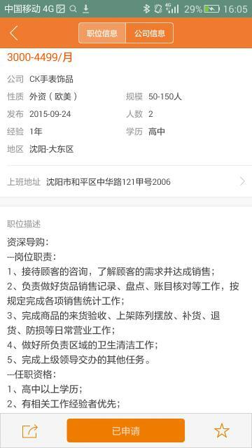 安德玛导购兼职面试流程如何准备才能顺利通过