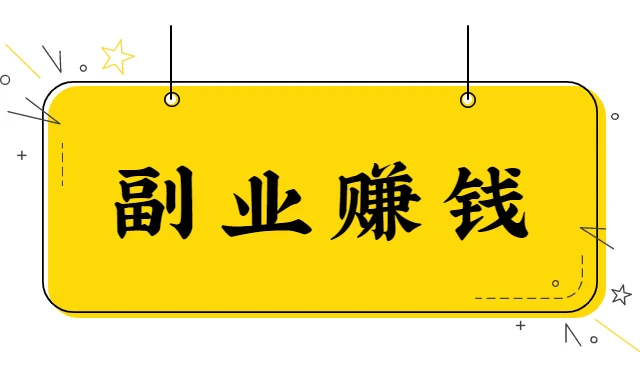 兼职工作好找吗怎么快速找到合适的机会