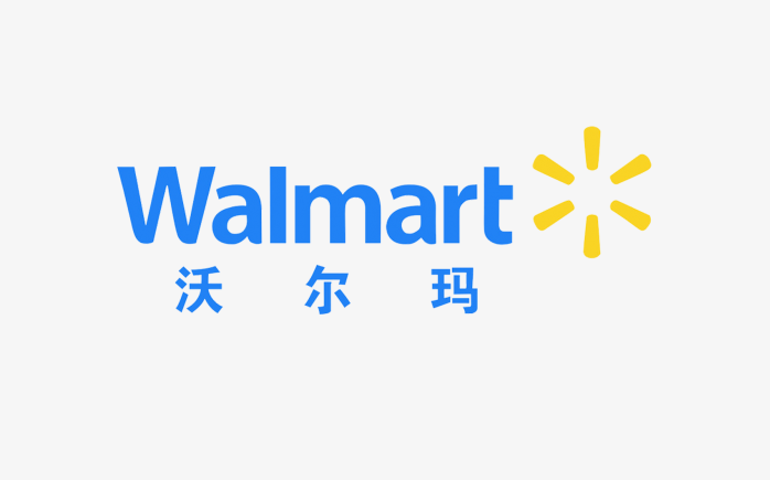 北海沃尔玛超市目前急需兼职员工你愿意尝试申请吗