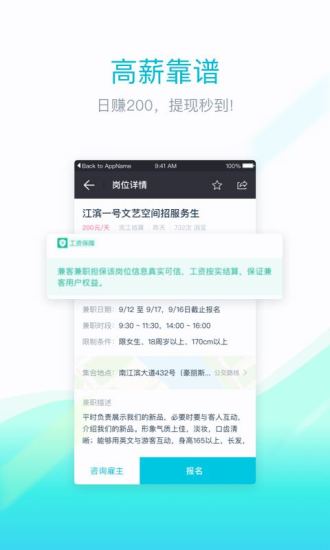 兼客兼职200元任务轻松赚钱但小心被骗