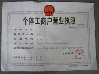 兼职工作如开店或电商需要办营业执照吗