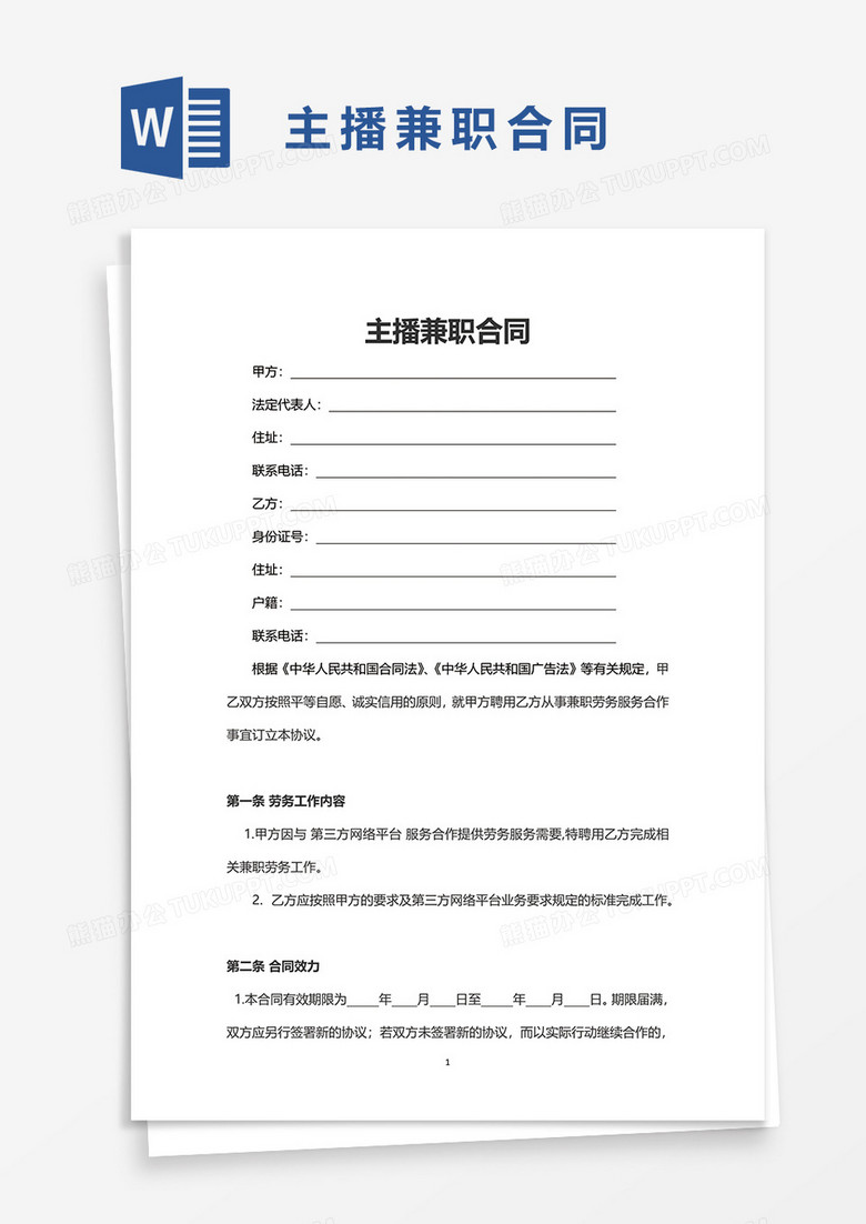 分拣员兼职合同怎么写这些条款要写清楚