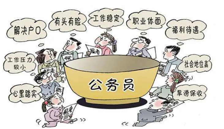 公务员周末兼职需警惕否则可能丢掉铁饭碗
