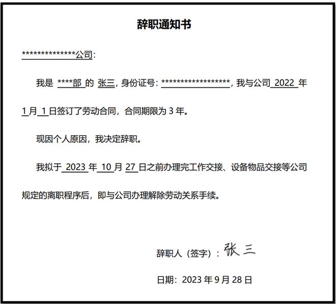 兼职工作结束后是否必须提交书面离职申请