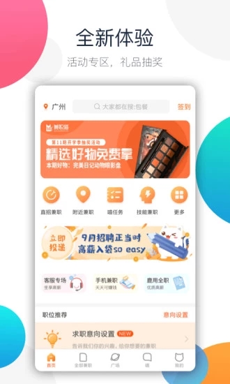 兼职momo这个兼职项目到底值不值得尝试