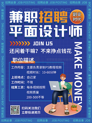 佛山最新招聘设计师兼职机会多吗