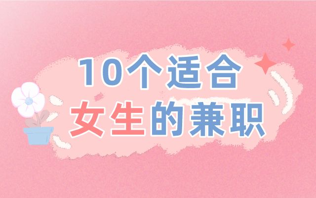 合肥女生晚上兼职的安全策略和机会推荐