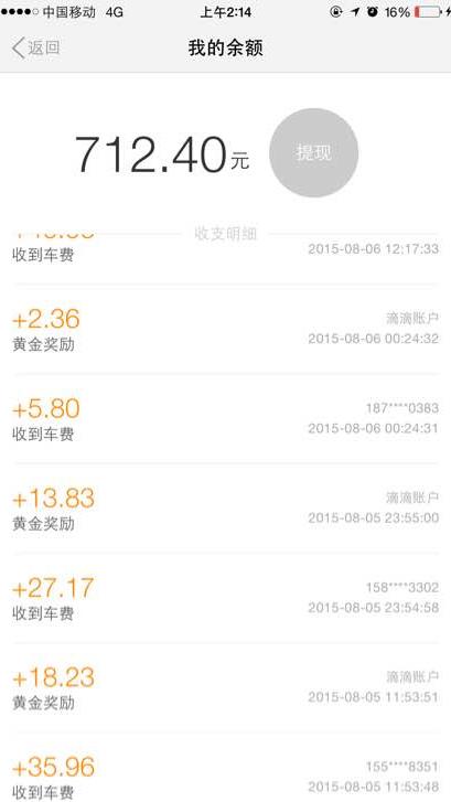 兼职滴滴接单赚钱新手司机的高效方法分享。