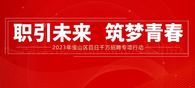 宝山国贸兼职招聘轻松找到好机会快来报名别错过