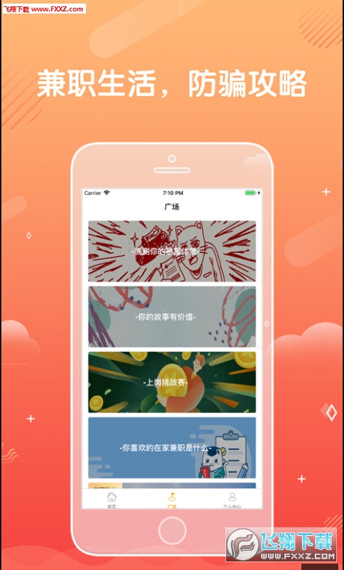 兼职app靠谱吗这样选才放心