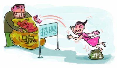 国庆兼职运城小区警惕虚假招聘小心被骗