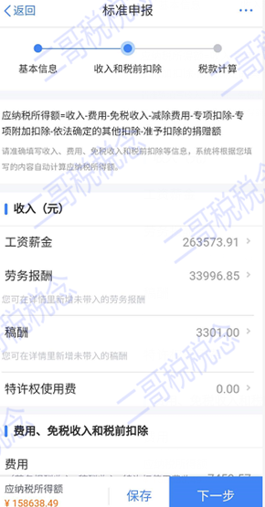 兼职工资个税咋算才不亏别多交冤枉钱