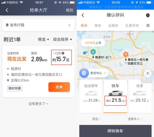 兼职滴滴是自己抢单吗司机如何高效选单