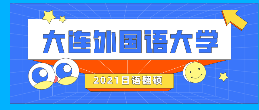大连日语翻译兼职轻松搞定日语翻译高薪工作