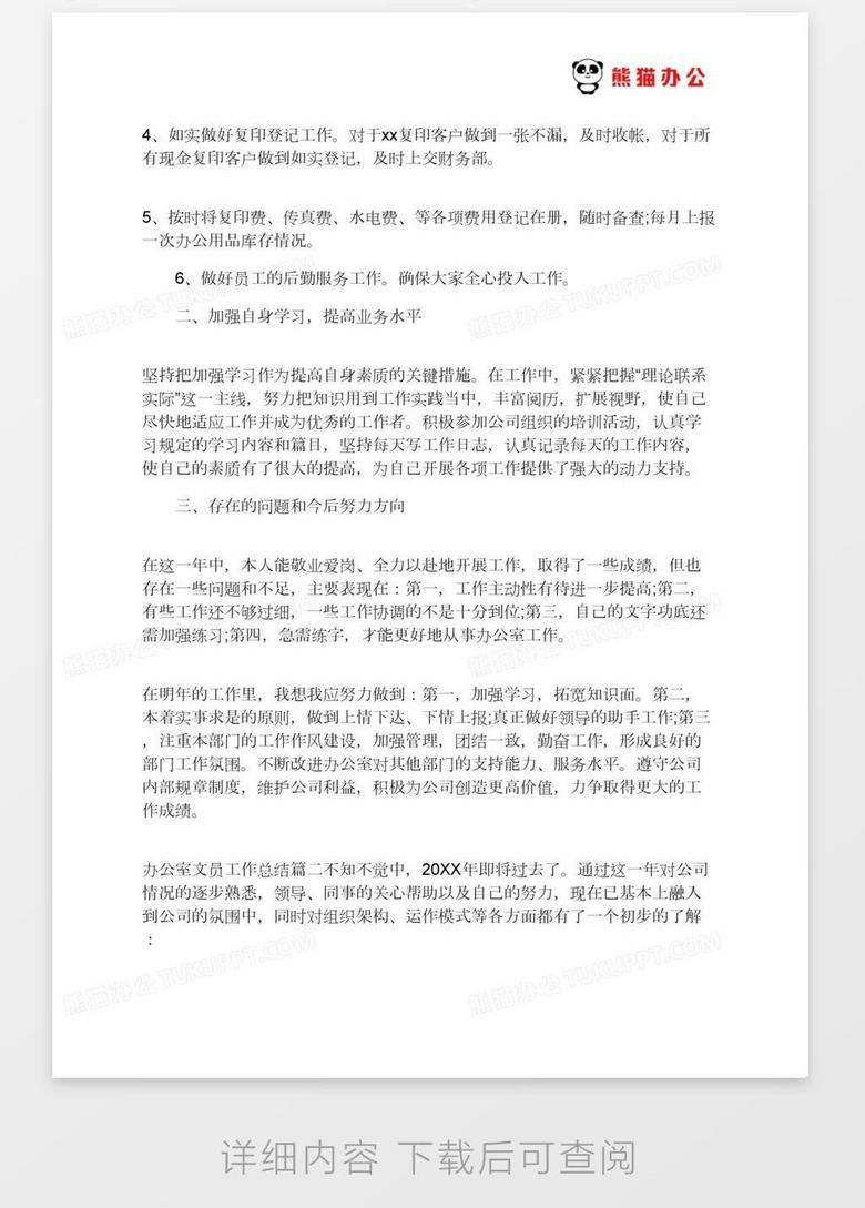 兼职办公室文员心得体会如何提升效率