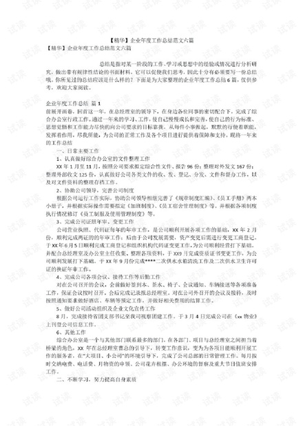 单位兼职报告总结怎么写才能让领导满意又高效