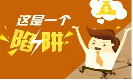 佛山南海大沥兼职小心骗局保护自身权益