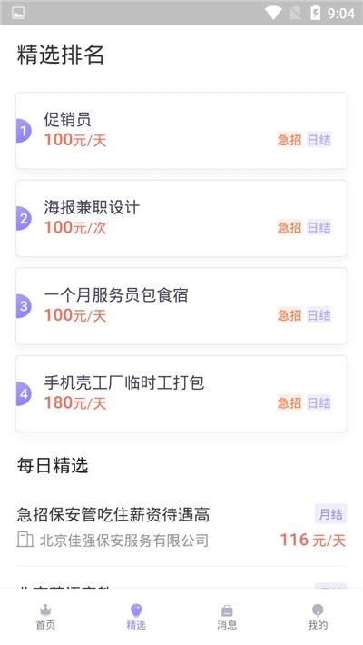 兼职叮咚配送真的靠谱吗时间灵活收入高