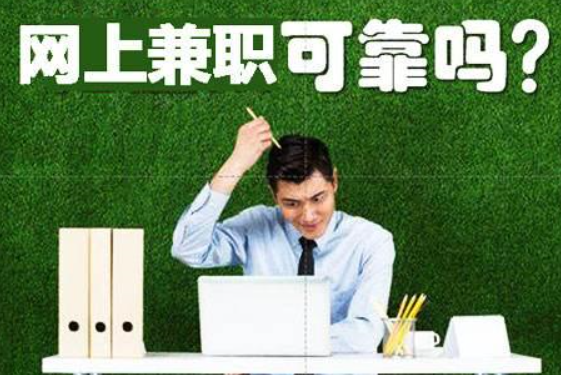 兼职捡漏真的能让你轻松赚到额外零花钱吗