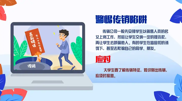 东航兼职诈骗陷阱多大家务必小心避开