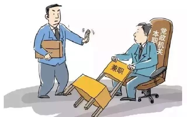 兼职和任职的概念到底是什么你了解吗
