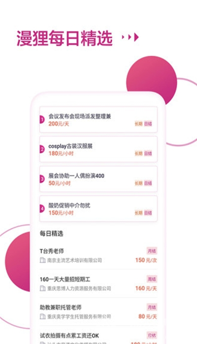 yo兼职简介是什么它如何帮你找兼职
