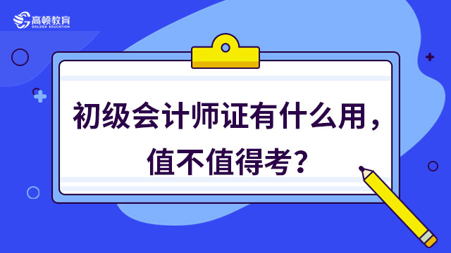 会计兼职到底值不值得做