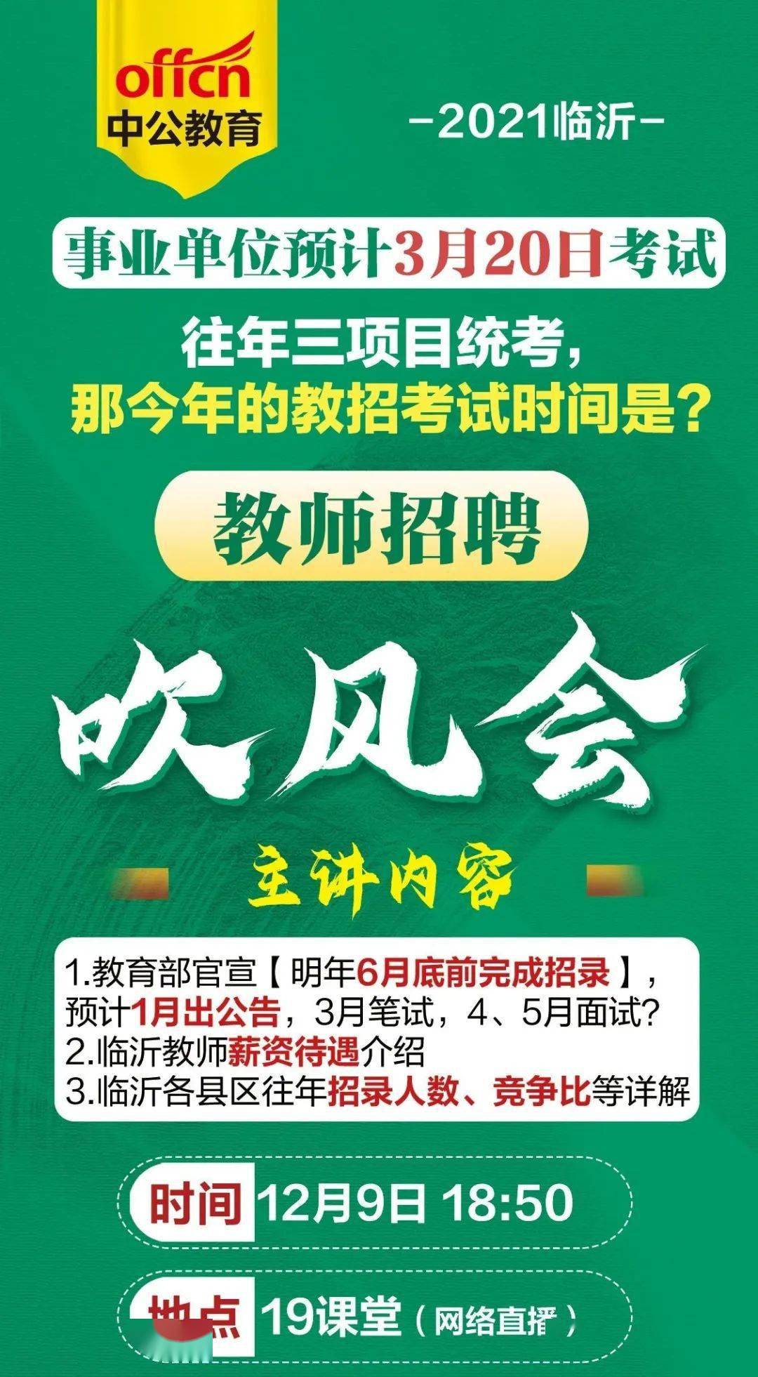 兼职教师报名启动仪式你准备好加入了吗