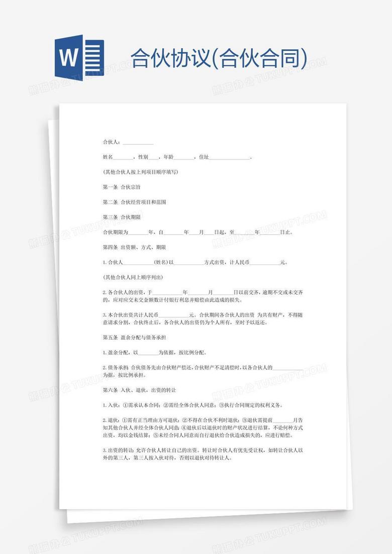 合伙兼职合同怎么写才能不踩坑