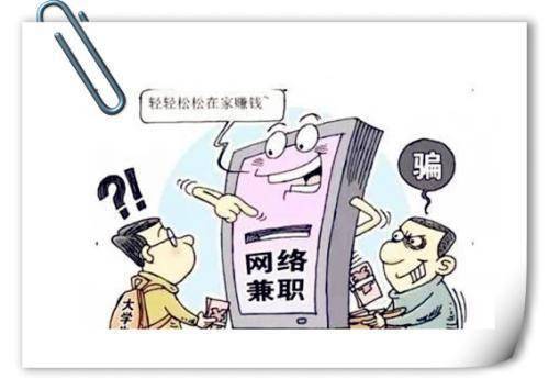 兼职的人靠谱吗如何找到好兼职避免被骗