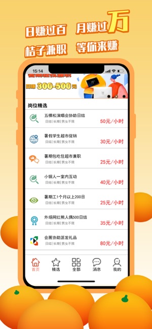 发现和桔子兼职相似的兼职网让你轻松找到理想兼职