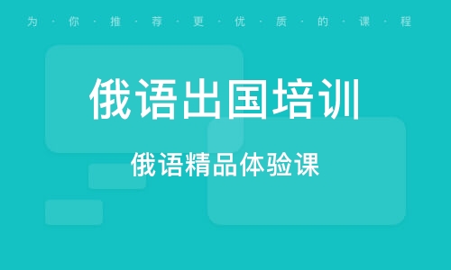 兼职俄语翻译平台哪个好求推荐靠谱的平台