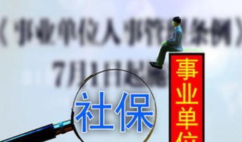 兼职交了保险到底要等多久才能安心退休