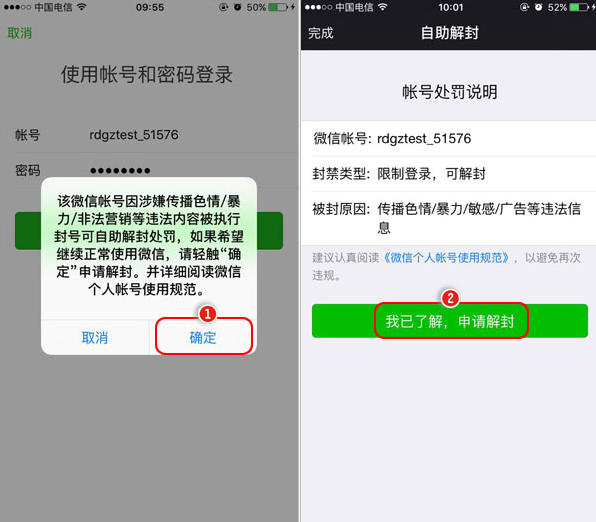 兼职挂机被封号了我该如何处理才能解封