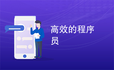 兼职程序员如何高效找到心仪的全职职位