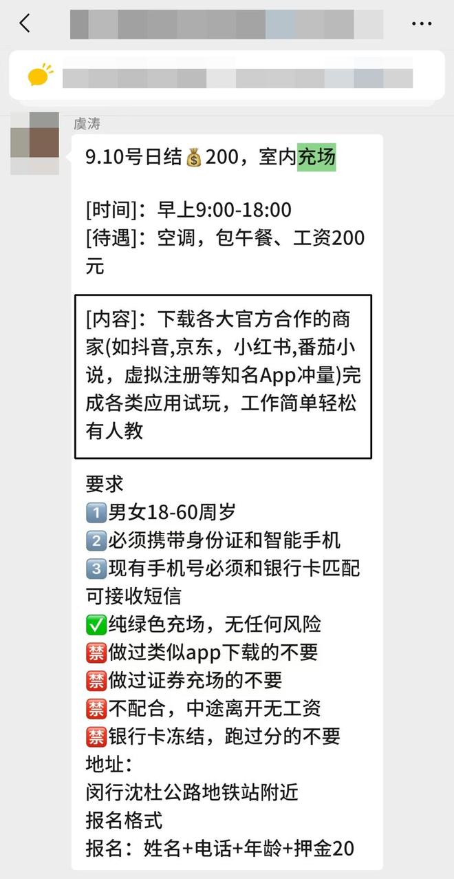 兼职冲量app下载套路陷阱多你中招了吗