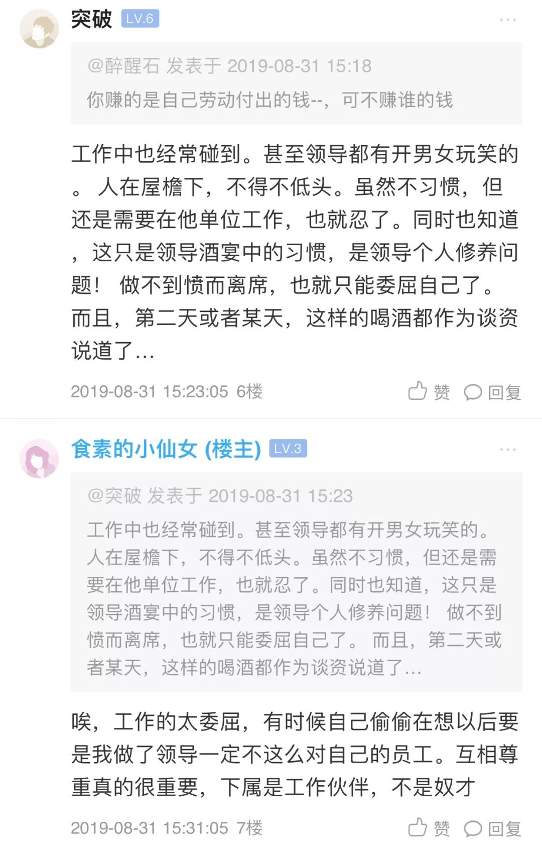 兼职工作被老板器重邀请你该接受还是拒绝