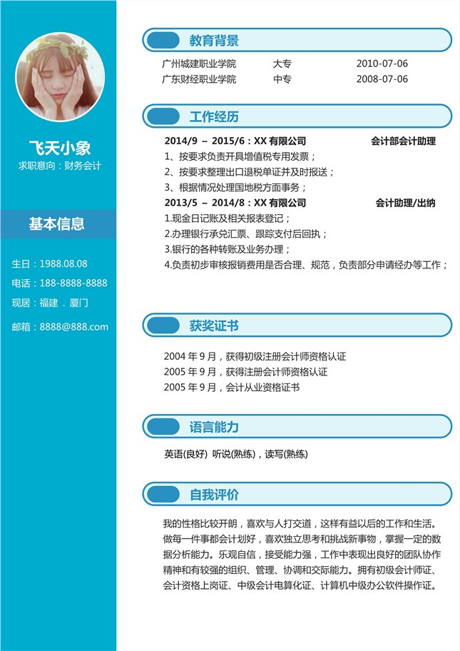 兼职会计简历不会写模板要点帮你搞定