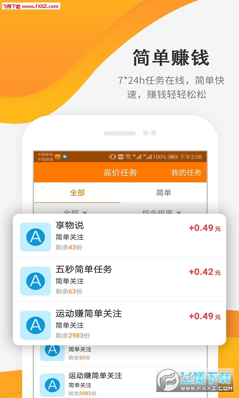 兼职APP加好友赚钱轻松赚取额外收入