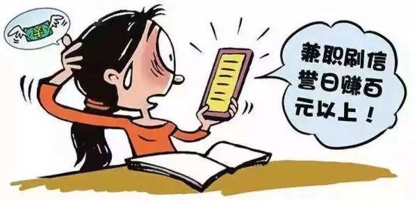 北京兼职一天工作收入可能低快警惕骗局