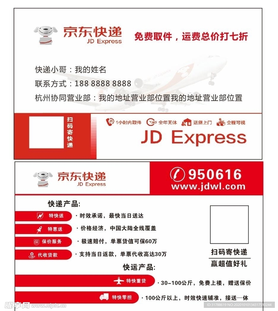 东营京东快递兼职工作靠谱吗想找兼职的朋友快了解详情