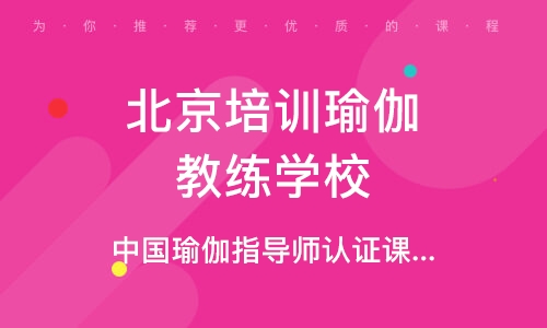 北京瑜伽教练兼职招聘如何快速找到合适机会